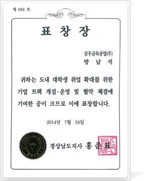 Citation of Award of Gyeongsangnam-do Provincial Governor