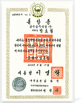 금탑산업훈장